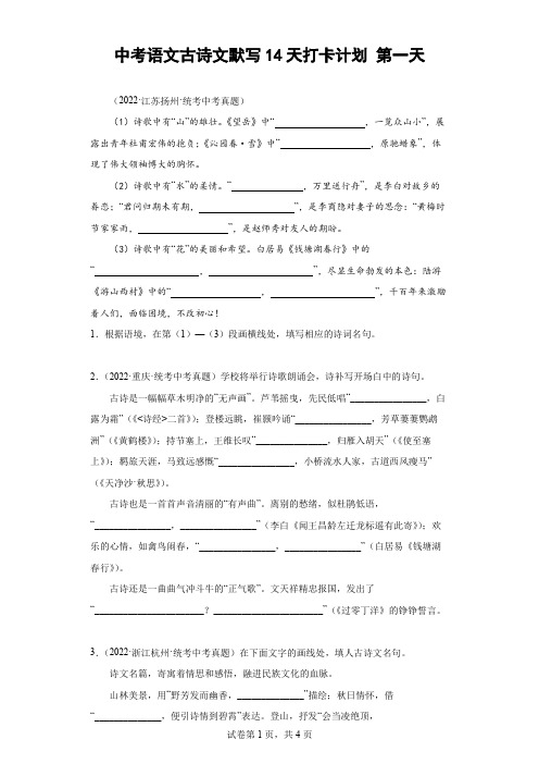 部编新教材中考真题语文古诗文理解性默写【含答案解析版】①