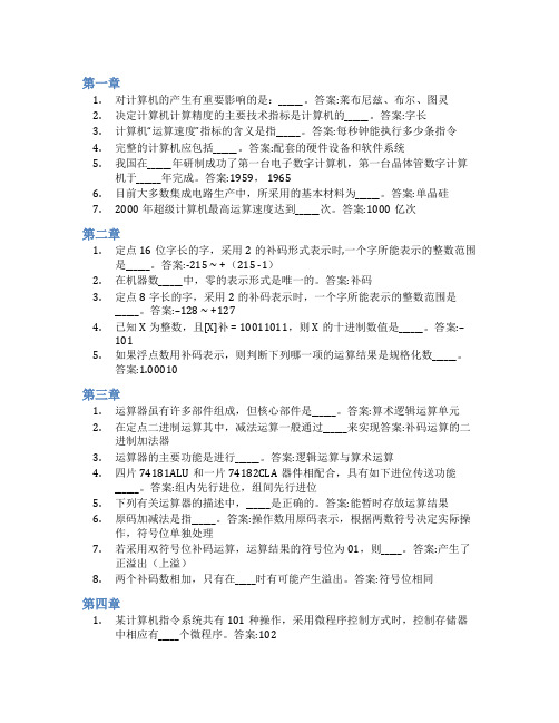 智慧树答案计算机组成原理(中国石油大学(华东))知到课后答案章节测试2022年