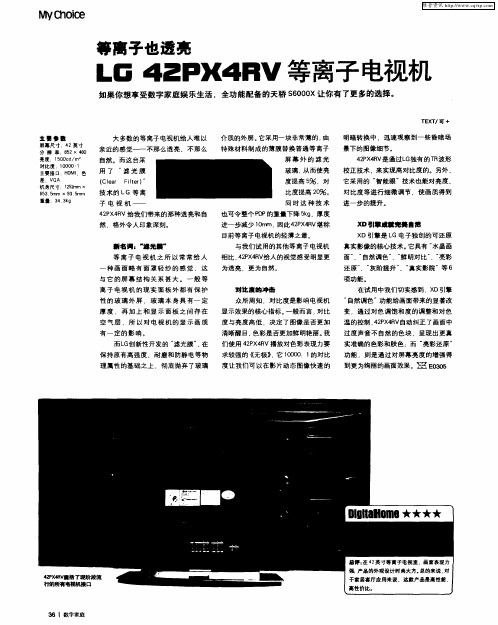 等离子也透亮——LG 42PX4RV等离子电视机