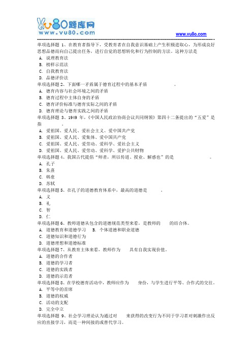 18春西南大学《学校德育》在线作业