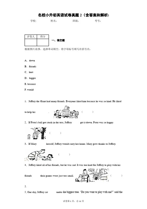 名校小升初英语试卷真题2(含答案和解析)