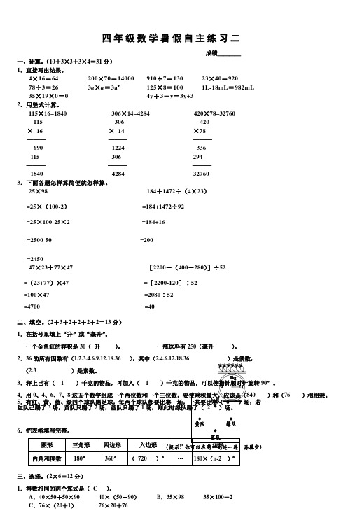 四年级数学暑假自主练习二