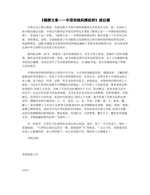 《锦绣文章――中国传统织绣纹样》读后感