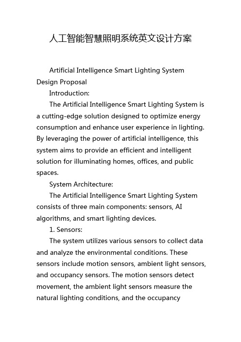 人工智能智慧照明系统英文设计方案,1200字