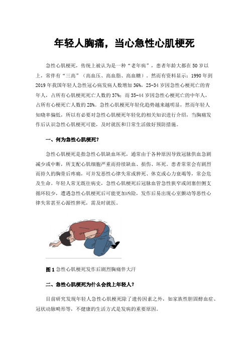 年轻人胸痛，当心急性心肌梗死