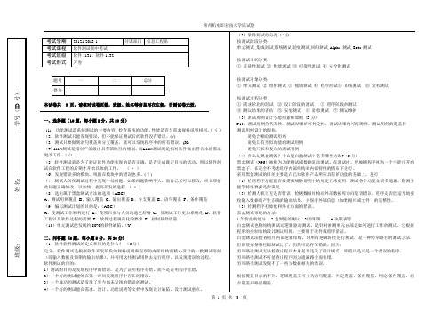 软件测试期中考试卷(答案)