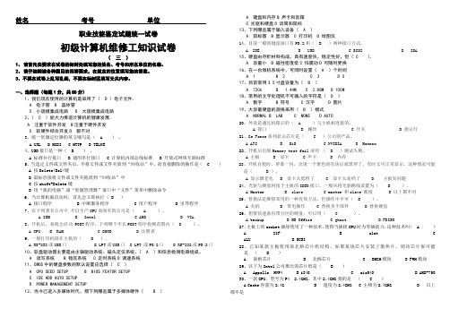 初级计算机维修工试卷(三)