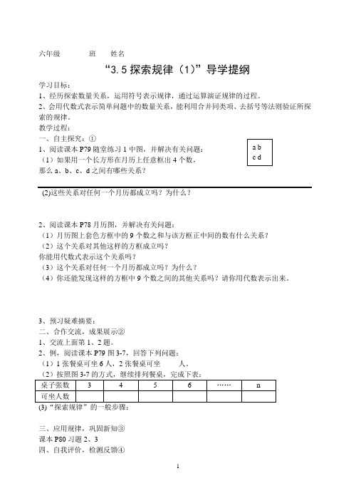 “3.5探索规律(1)”导学提纲