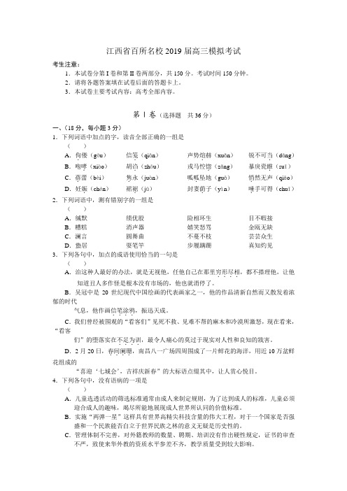 江西省百所名校2019届高三模拟考试语文