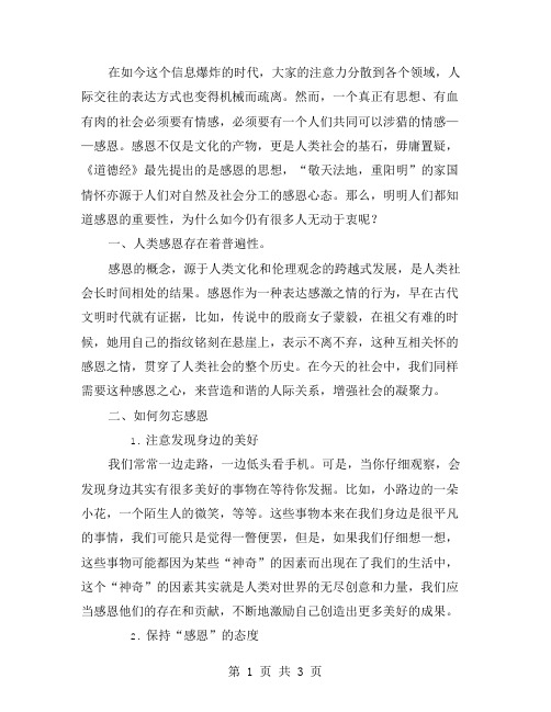 作文勿忘感恩范文