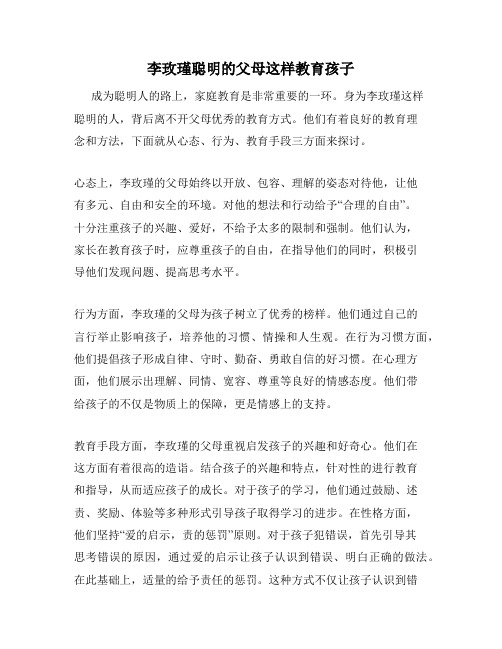 李玫瑾聪明的父母这样教育孩子