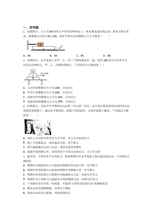 人教版初二物理下学期运动和力单元 易错题难题测试综合卷学能测试