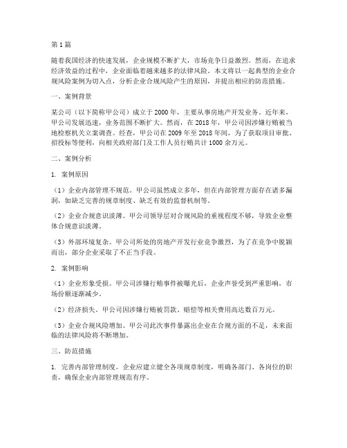 管理学反面法律案例分享(3篇)