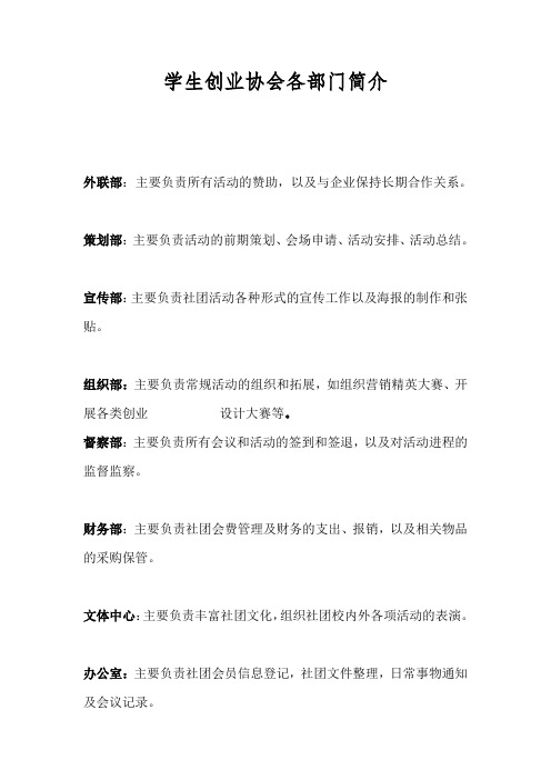 创协各部门职能