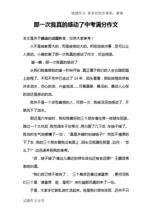 那一次我真的感动了中考满分作文