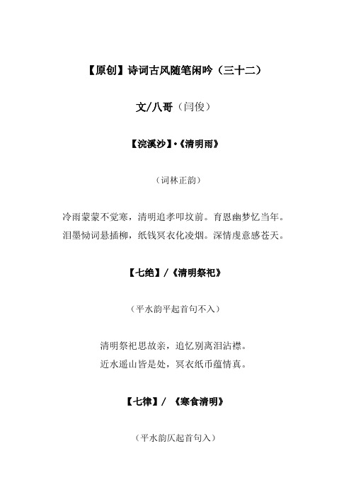 八哥诗词古风随笔闲吟(三十二)