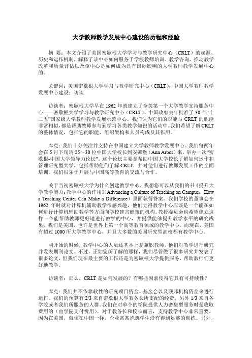 大学教师教学发展中心建设的历程和经验