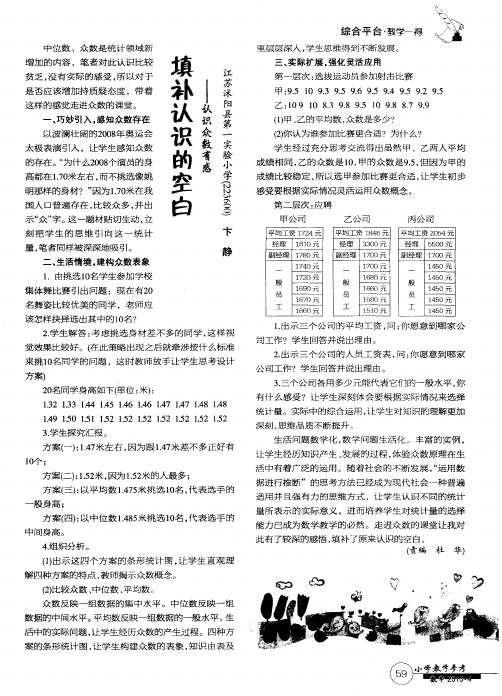 填补认识的空白——认识众数有感