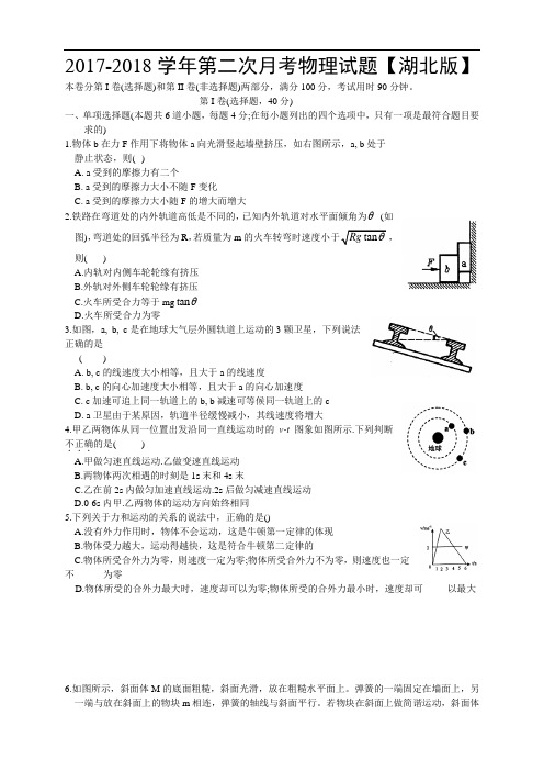 湖北版2017-2018学年高三上学期第二次月考 物理 Word版含答案