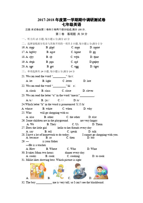 南京市溧水区七年级上英语期中试卷含答案