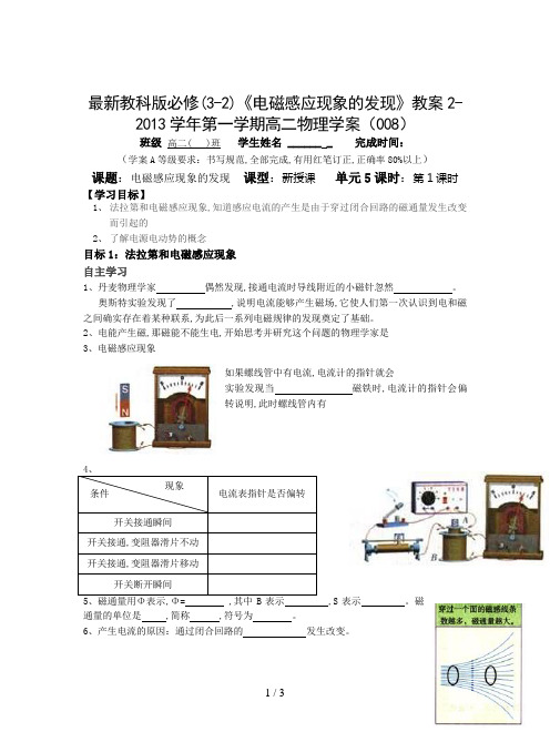 最新教科版必修(3-2)《电磁感应现象的发现》教案