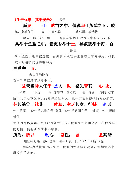 生于忧患,死于安乐 文言文复习资料