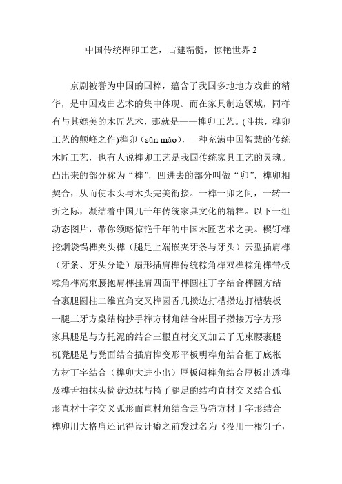 中国传统榫卯工艺,古建精髓,惊艳世界2