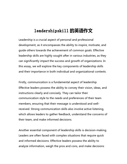 leadershipskill的英语作文