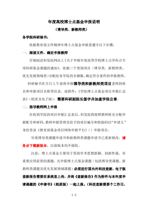 年度高校博士点基金申报说明