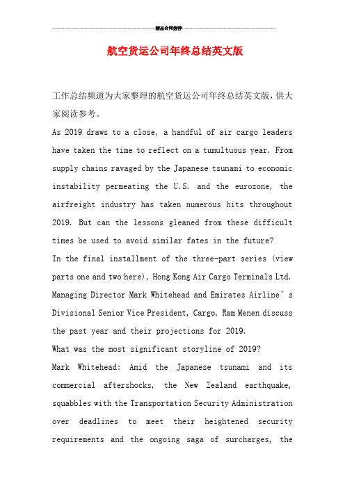 航空货运公司年终总结英文版