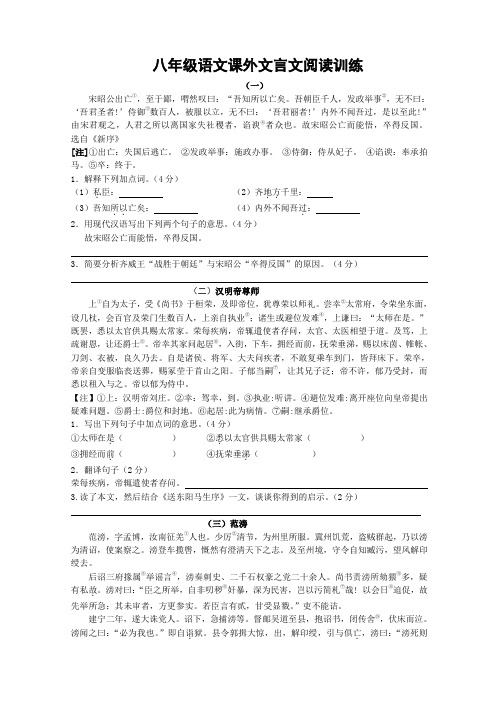 八年级课外文言文阅读训练及答案