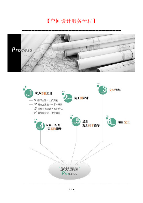 空间设计服务流程