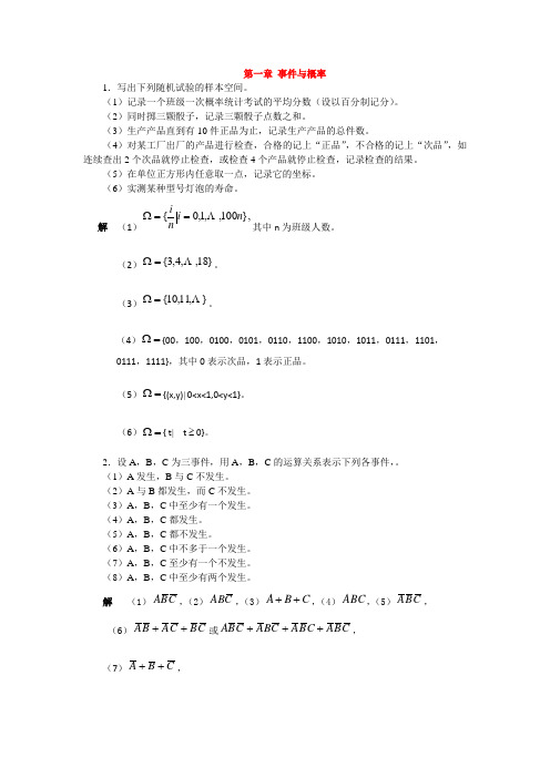 《概率论与数理统计》第三版王松桂科学出版社课后习题答案