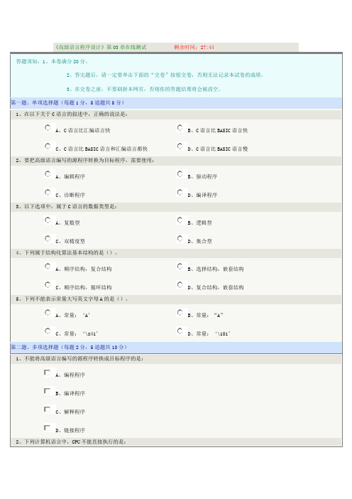 《高级语言程序设计》第03章在线测试