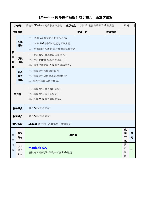 Windows网络操作系统电子教案-Windows网络服务器搭建-配置与管理Web服务器