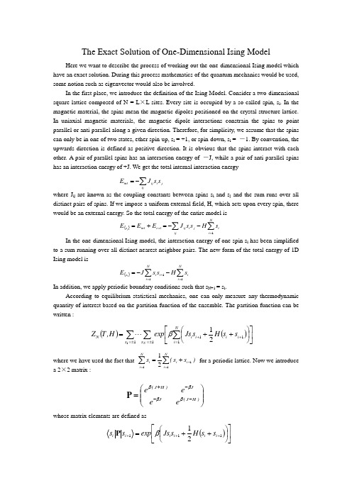 一维伊辛模型精确解计算