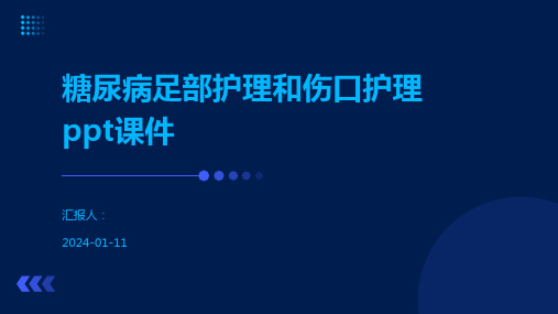 糖尿病足部护理和伤口护理ppt课件