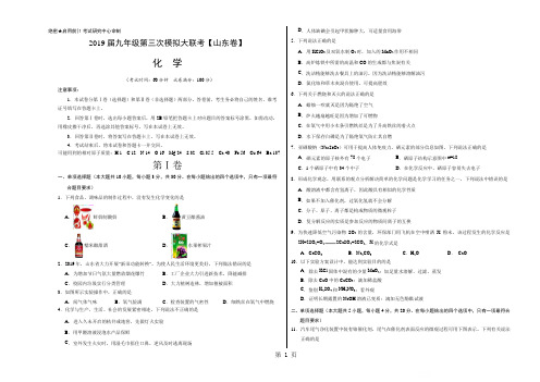 2018年5月2018届九年级第三次模拟大联考(山东卷)化学卷(考试版)