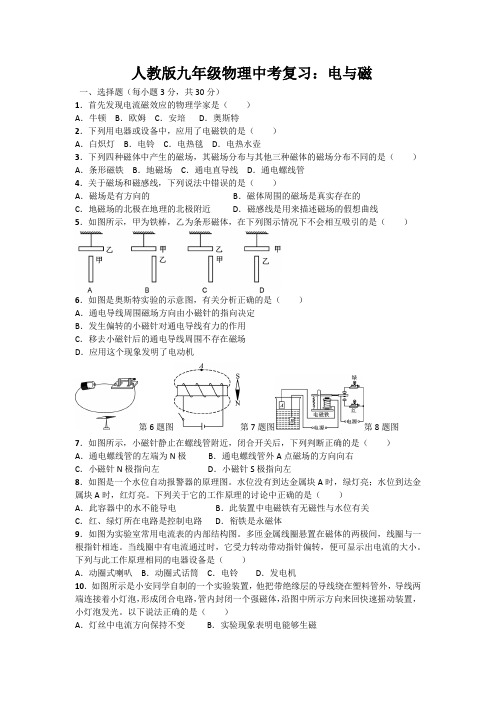 人教版九年级物理中考复习：电与磁(有答案)