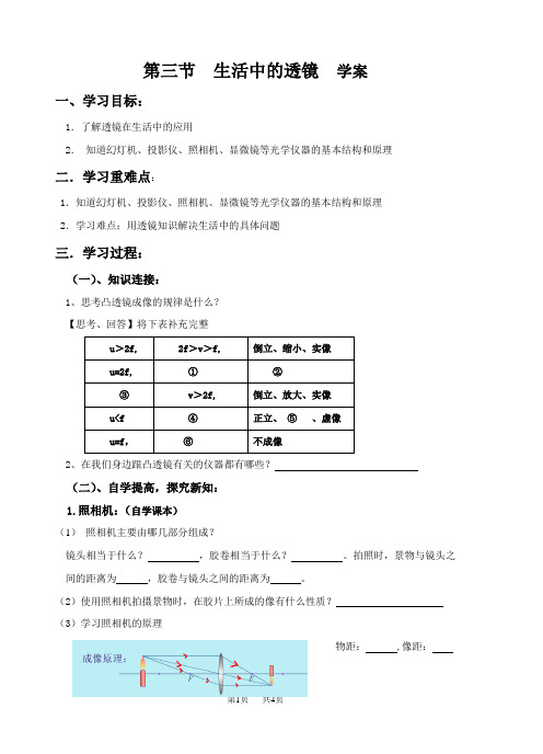 八年级上册物理第三节生活中的透镜-学案