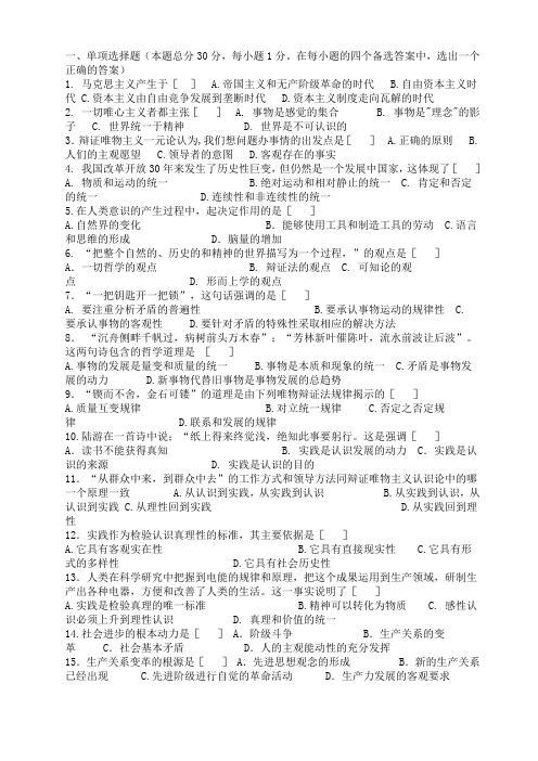 2长沙理工大学的马哲试卷10套题库