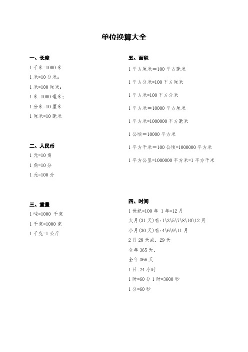 小学生数学常用公式单位换算大全