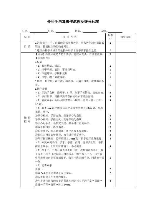 1外科手消毒操作流程及评分标准