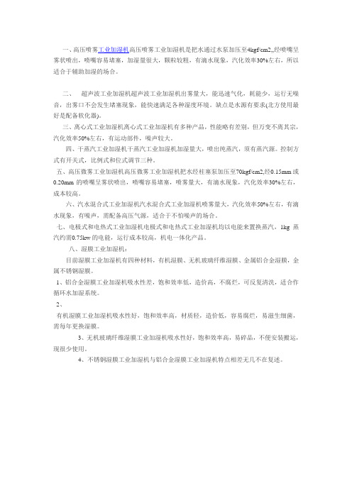 工业加湿机的优缺点