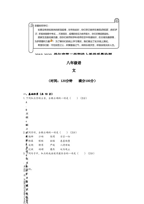 山东省曲阜市2019-2020 学年八年级下学期语文期中试卷及参考答案(含答题卡)