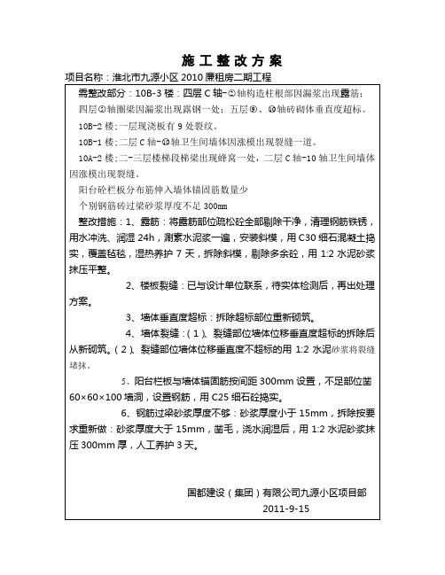 整改方案