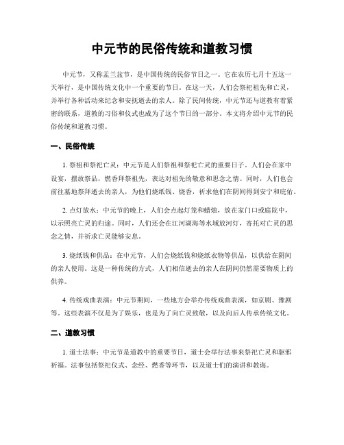 中元节的民俗传统和道教习惯