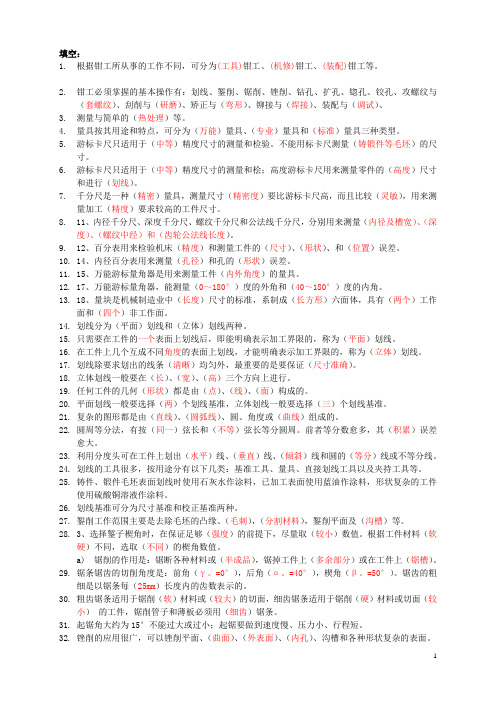 (完整版)钳工练习题及答案