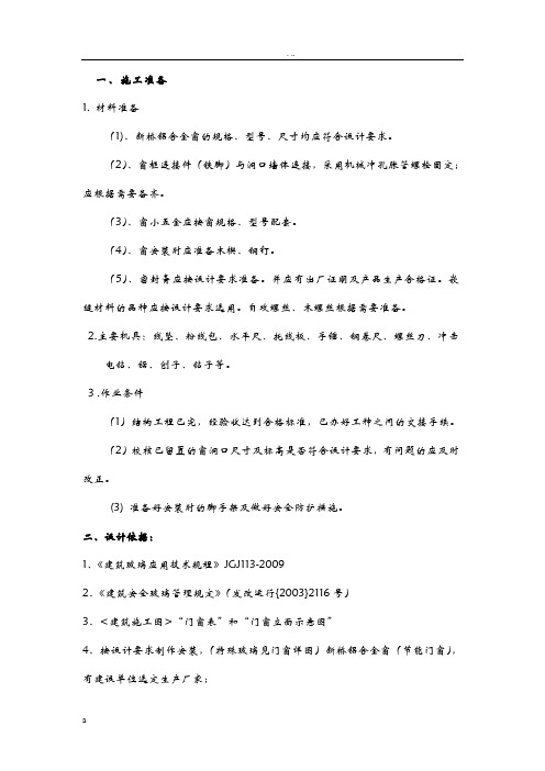 断桥铝门窗安装技术交底大全