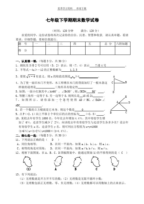 新人教版初一下期末总复习下学期期末数学试卷(含答案)